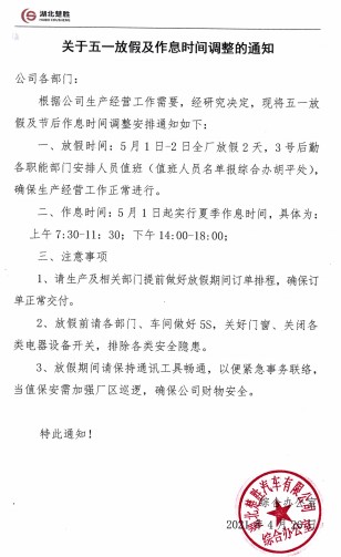 ���������P(gu��n)����һ�żټ���Ϣ�r(sh��)�g�{(di��o)����֪ͨ