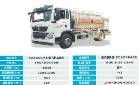 國五重汽豪沃飛機加油車參數(shù) 國五重汽豪沃飛機加油車參數(shù)