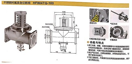 浙江嘉隆不銹鋼襯氟緊急切斷閥HF804TQ-100 浙江嘉隆不銹鋼襯氟緊急切斷閥HF804TQ-100