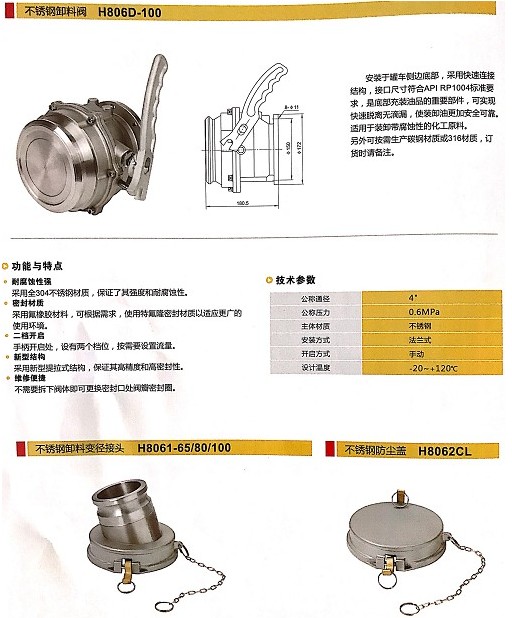 浙江嘉隆不銹鋼卸料閥_不銹鋼卸料變徑接頭_不銹鋼防塵蓋 浙江嘉隆不銹鋼卸料閥_不銹鋼卸料變徑接頭_不銹鋼防塵蓋