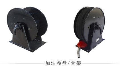 20米自動(dòng)回轉(zhuǎn)加油卷盤及卷盤骨架 20米自動(dòng)回轉(zhuǎn)加油卷盤及卷盤骨架
