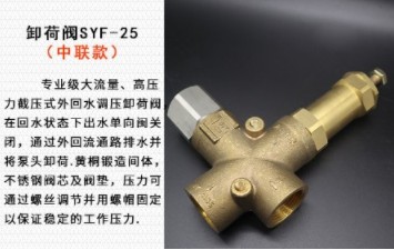 卸荷閥SYF-25(中聯(lián)款) 卸荷閥SYF-25(中聯(lián)款)