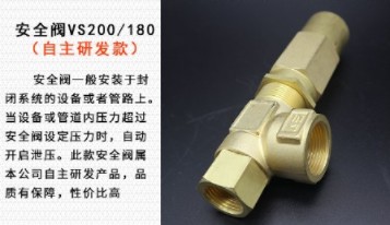 安全閥VS200/180(自主研發(fā)款) 安全閥VS200/180(自主研發(fā)款)