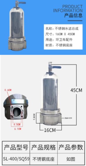 中聯(lián)環(huán)衛(wèi)車不銹鋼水濾總成 中聯(lián)環(huán)衛(wèi)車不銹鋼水濾總成
